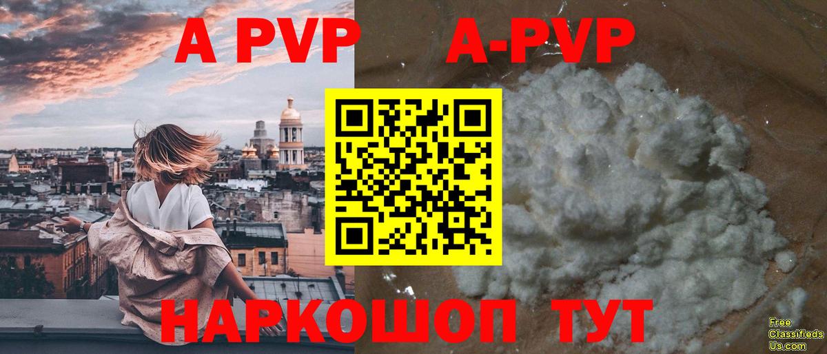 Альфа ПВП кристаллы Саяногорск