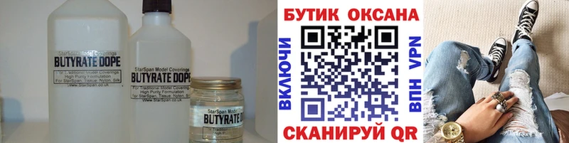 Бутират оксана  наркотики  Саяногорск 