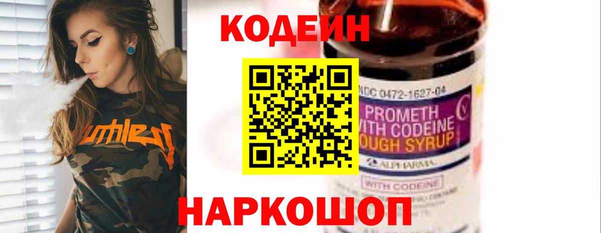 Codein Purple Drank Саяногорск