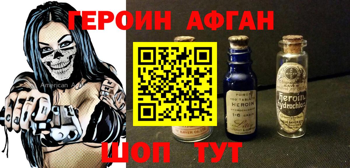 ГЕРОИН белый Саяногорск