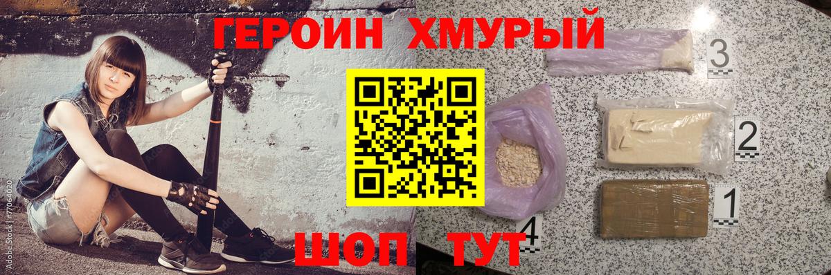 Героин хмурый  Вход с VPN  Саяногорск 