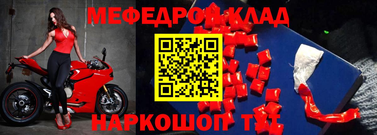 Мефедрон кристаллы Саяногорск