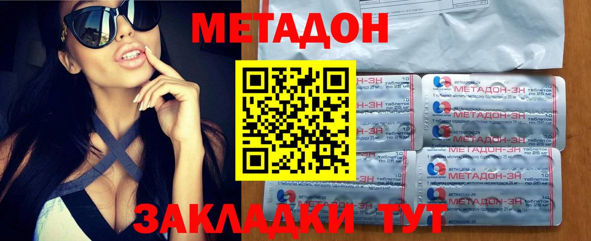 Метадон methadone Саяногорск