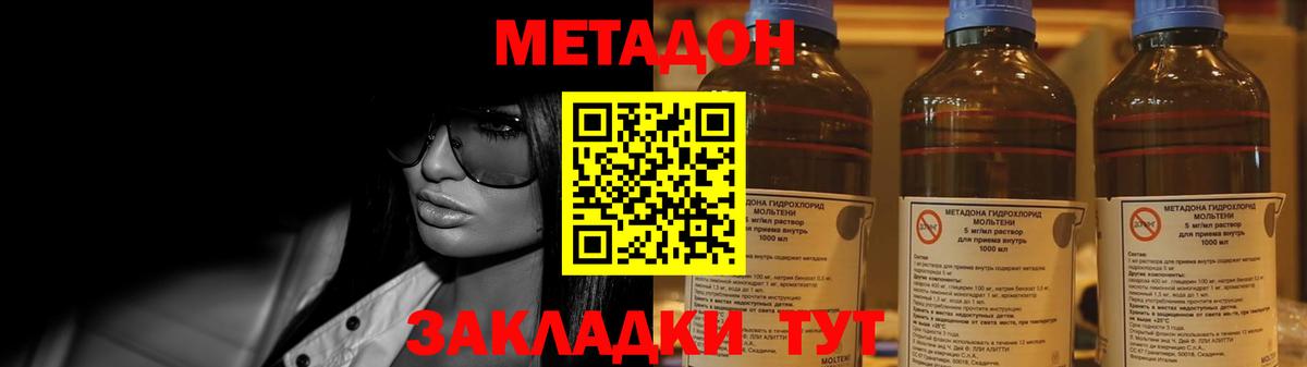 Метадон VHQ  Метадон белоснежный  hydra ТОР  Вход с VPN  Саяногорск 